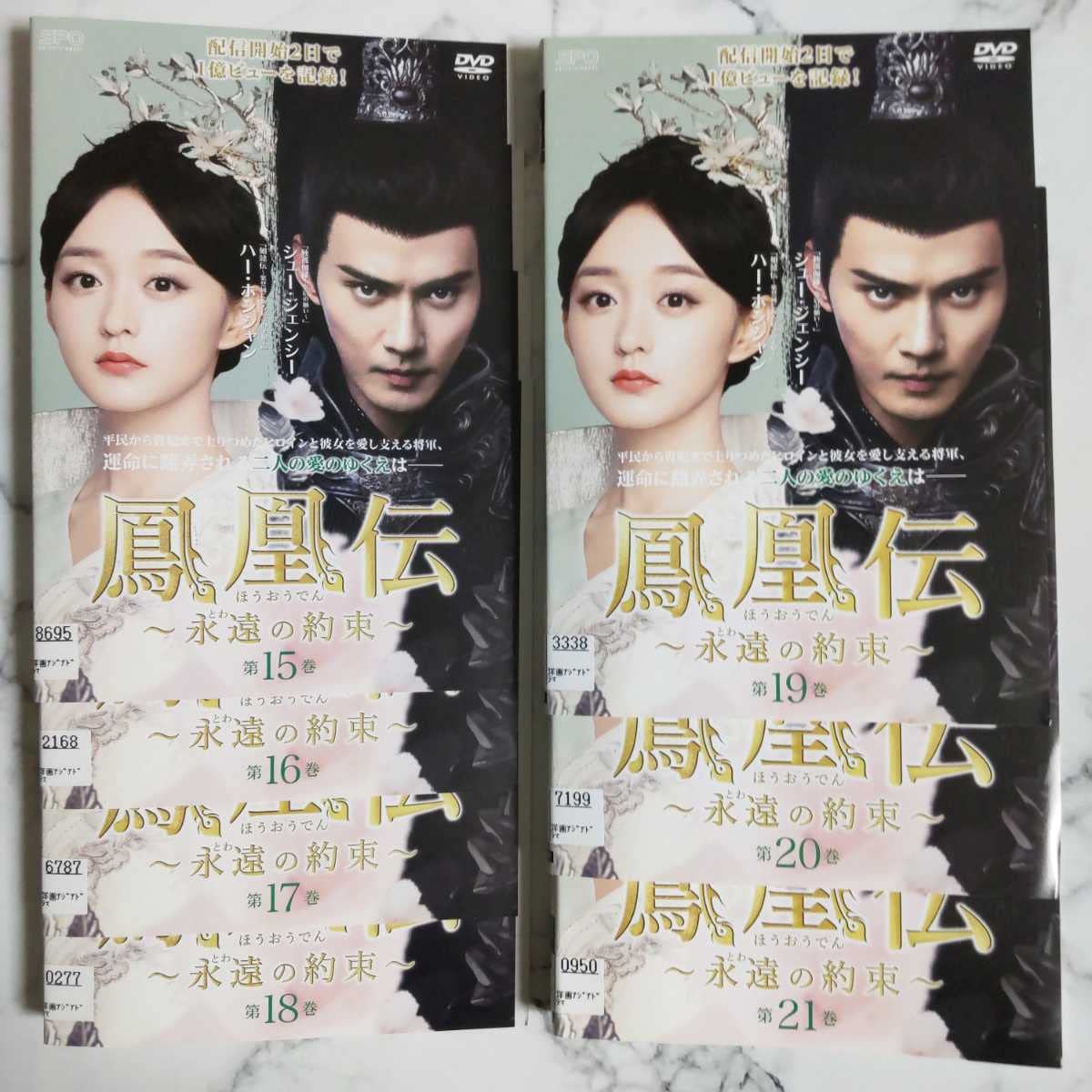 Amazon.co.jp: ハー・ホンシャン☆シュー・ジェンシー『鳳凰伝～永遠